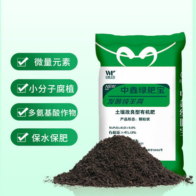 內蒙古純羊糞發(fā)酵有機肥料種花種菜蔬菜瓜果通用型肥