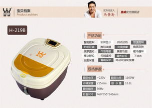 huangwei皇威 智能養生足浴器 h 219b